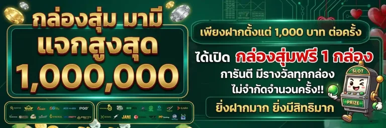 มานี มี สล็อต กลุ่องสุ่ม