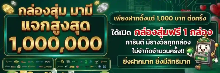 มานี มี สล็อต กลุ่องสุ่ม-mobile