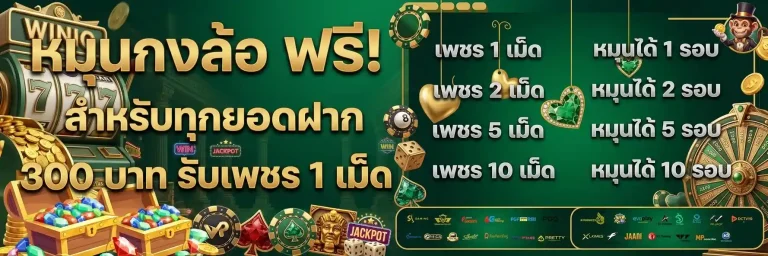 มานี มี สล็อต หมุนกงล้อฟรี
